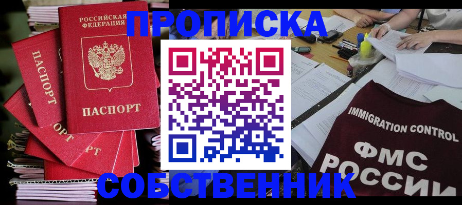 купить прописку в Нюрбе