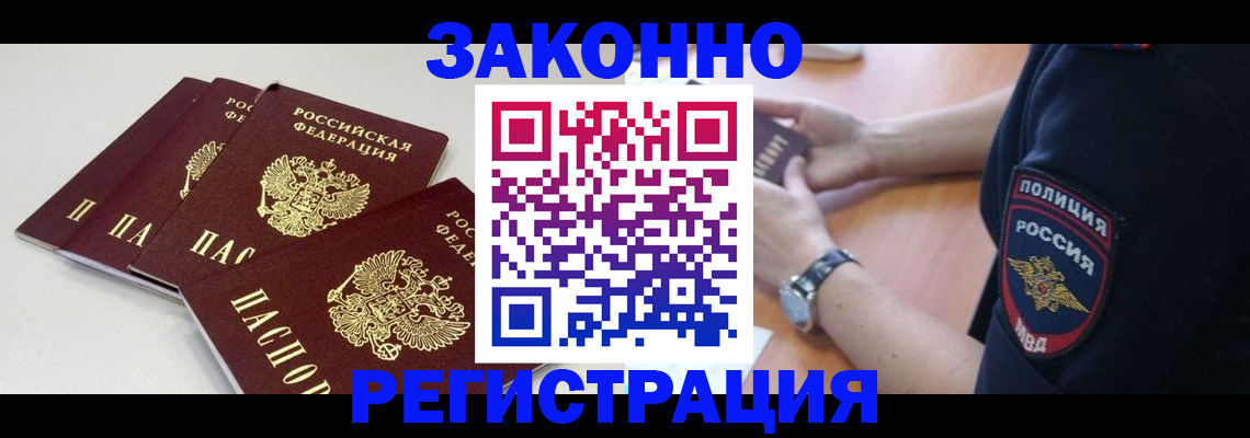 миграционный учет в Нюрбе